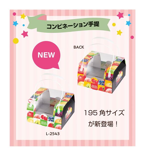 ★新商品★　アソートコンビネーション手提（小）のご紹介