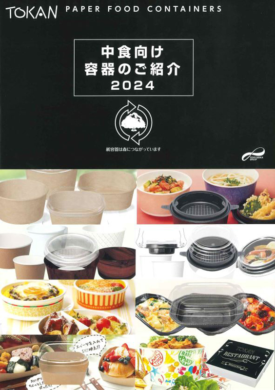 中食向け紙容器のご紹介