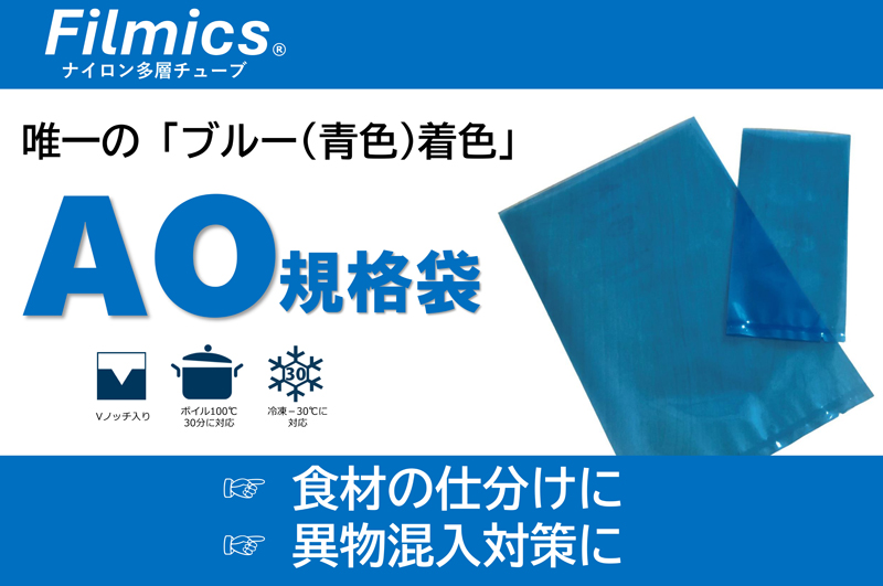 【食品衛生法にも合格】 使い方いろいろの「着色」規格袋!