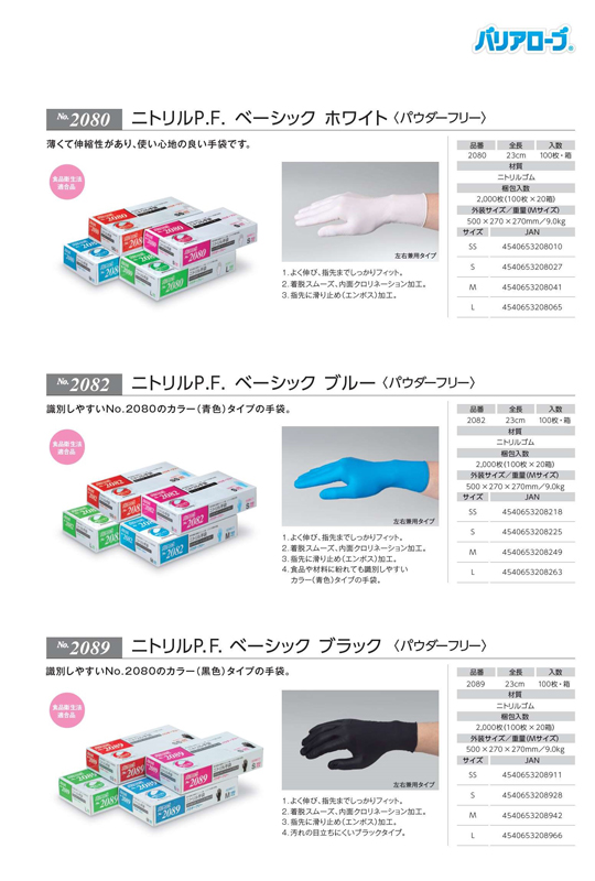 3色展開（白・青・黒）　ニトリルＰ．Ｆ．ベーシック　シリーズ
