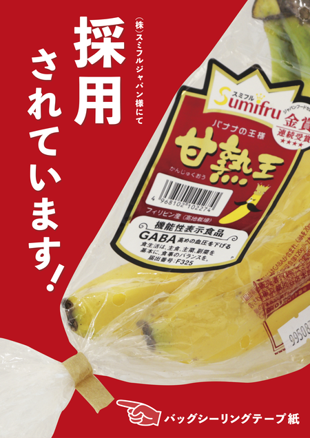 【 エコ製品 】　　　　　　　　　　　　　　　　　　　　　　　　　　　　　　　　野菜果物包装におすすめ　『バッグシーリングテープ紙』