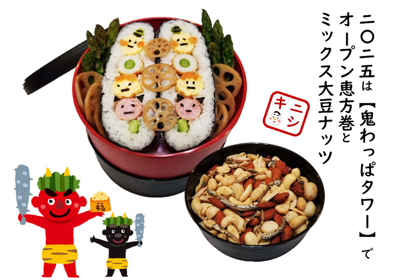 今年の節分は【新わっぱめし】で鬼わっぱタワー！！！