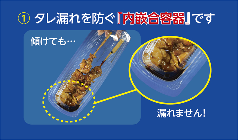 タレ漏れを防ぐ内嵌合容器【ベネパックＯＰＢ・ＯＰＢライトシリーズ】