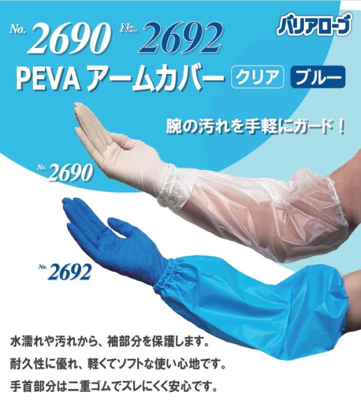 【新商品】PEVAアームカバー【食品工場・水産加工】