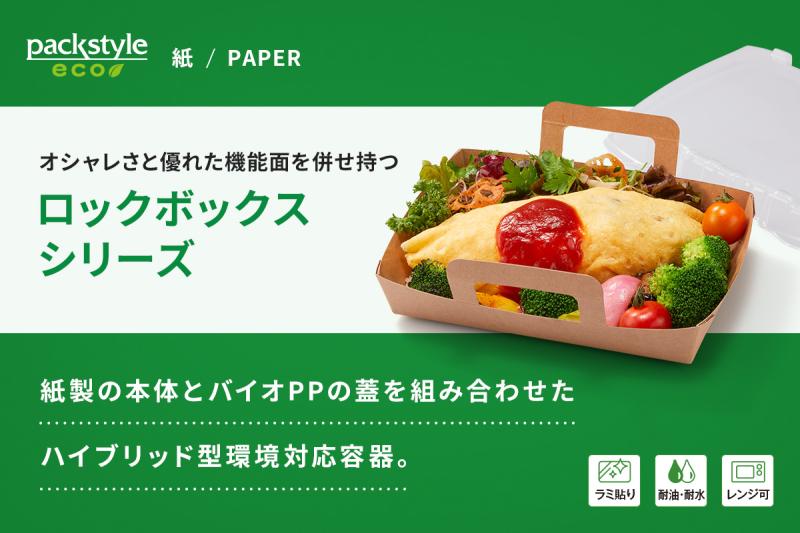 オシャレさと優れた機能面を併せ持つ「ロックボックスシリーズ」