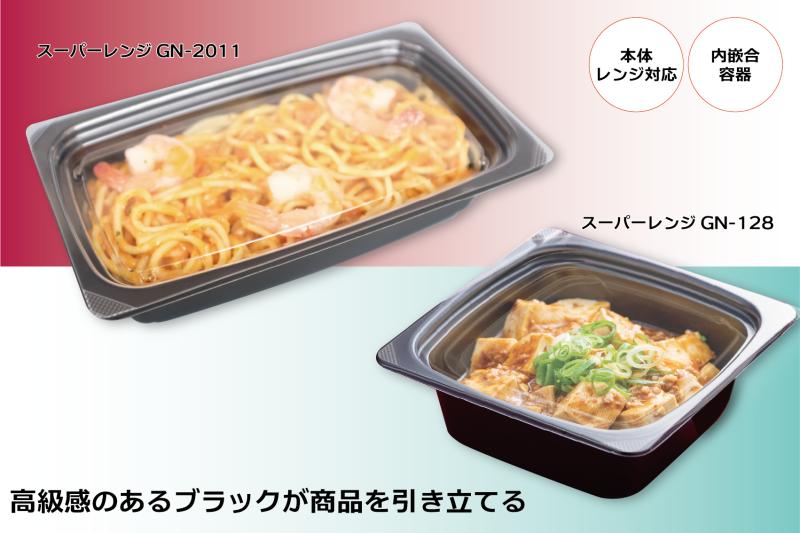 スーパーレンジGNシリーズ