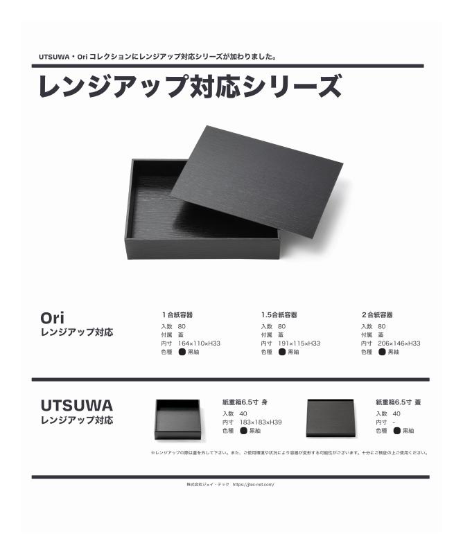 【レンジアップ対応】Ｖカット紙容器リリース　　　　　　　　　　　（2025年4月販売開始予定）