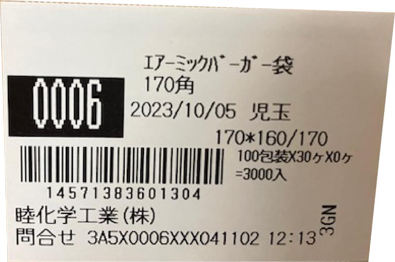 ご案内：弊社規格品はJANコード対応しております。