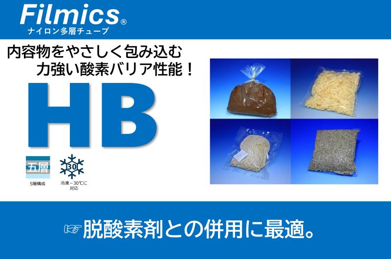 【ハイバリア品】 脱酸素剤との併用に最適!
