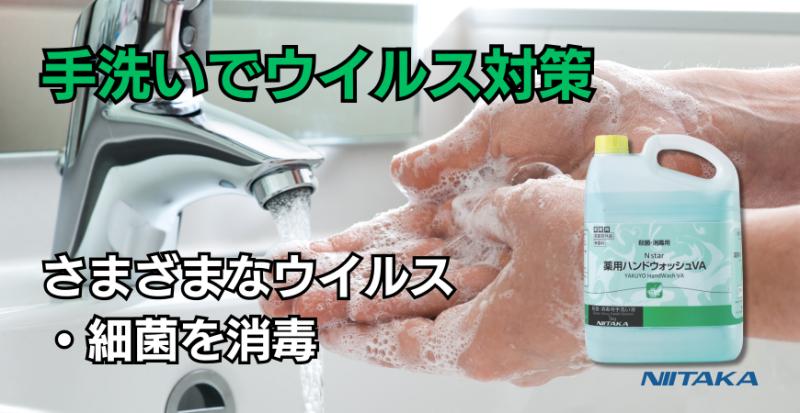 【ウイルス対策】 Nスター 薬用ハンドウォッシュVA