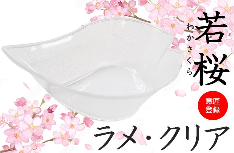 新色登場!! 【若桜】ラメ・クリア!!!