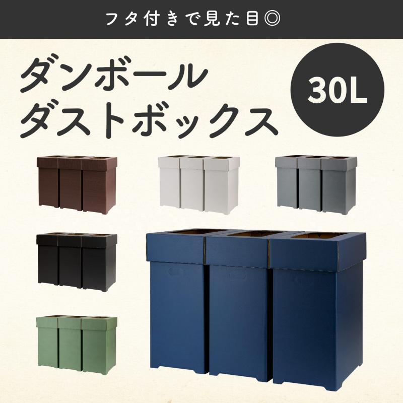 【コストパフォーマンス◎】 飲食イベントのゴミ箱に最適！　【ダンボールダストボックス】