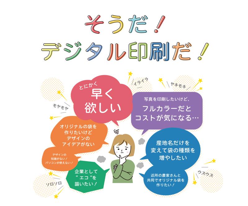 短納期！デジタル印刷新登場！