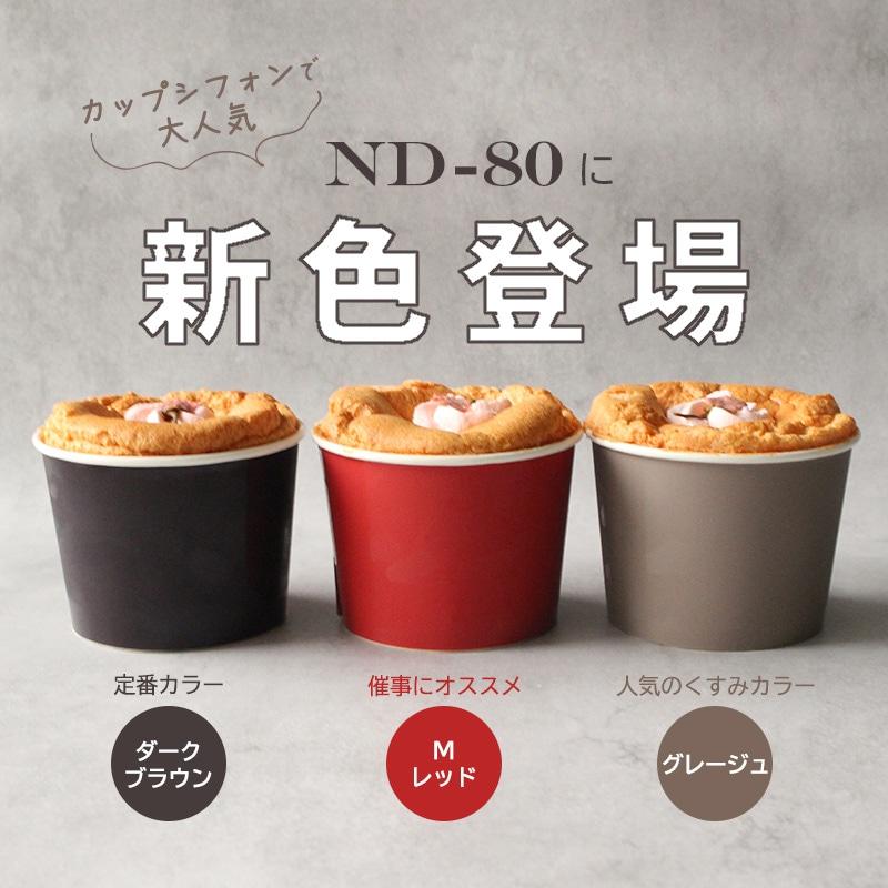 【焼成】焼成できる紙カップにニューラインナップ、大きめサイズにトレンドカラーが売り場を賑やかに【洋菓子・ベーカリーに】