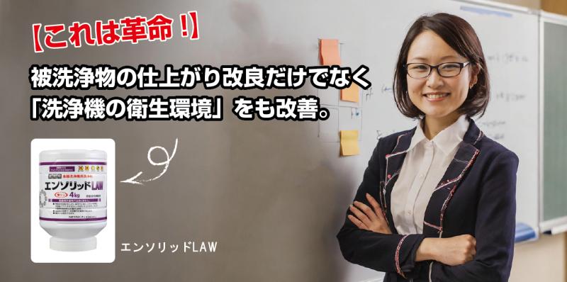 【これは革命!】　被洗浄物の仕上がり改良だけでなく「洗浄機内の衛生環境」も改善