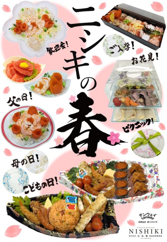 お花見!ピクニック!こどもの日!!【ニシキの春】!!!