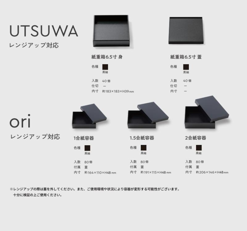 【レンジアップ対応】Ｖカット紙容器リニューアル　　　　　　　　　　　　　　　　（2025年6月以降販売開始予定）