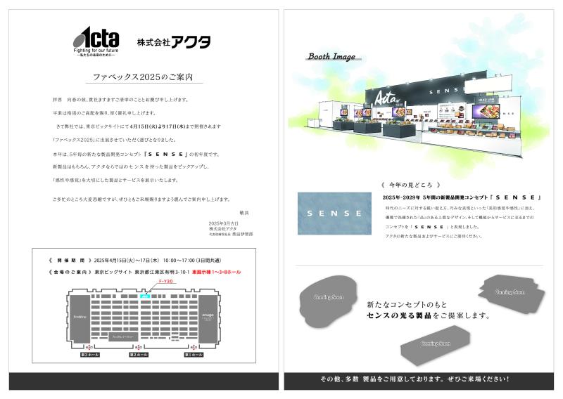 ファベックス２０２５のご案内
