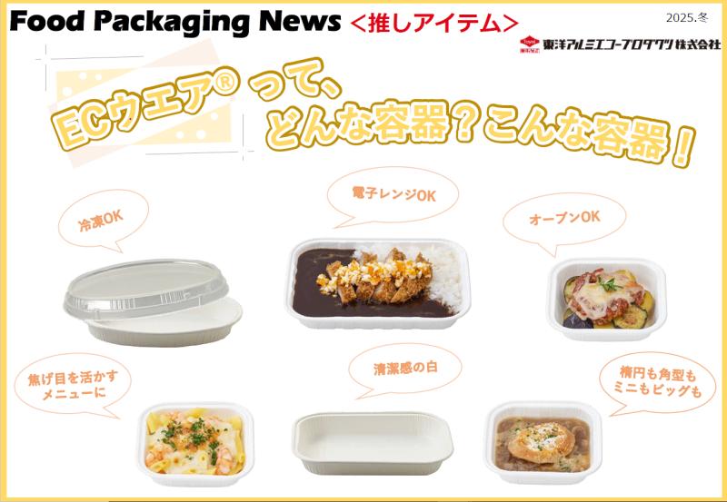 ECウエアってどんな容器？