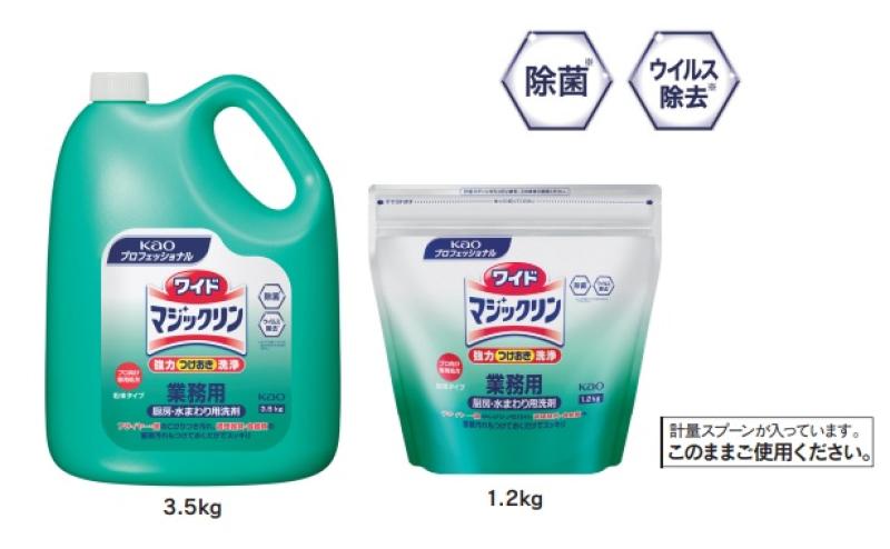【作業効率UP・時短】花王　ワイドマジックリン業務用シリーズ