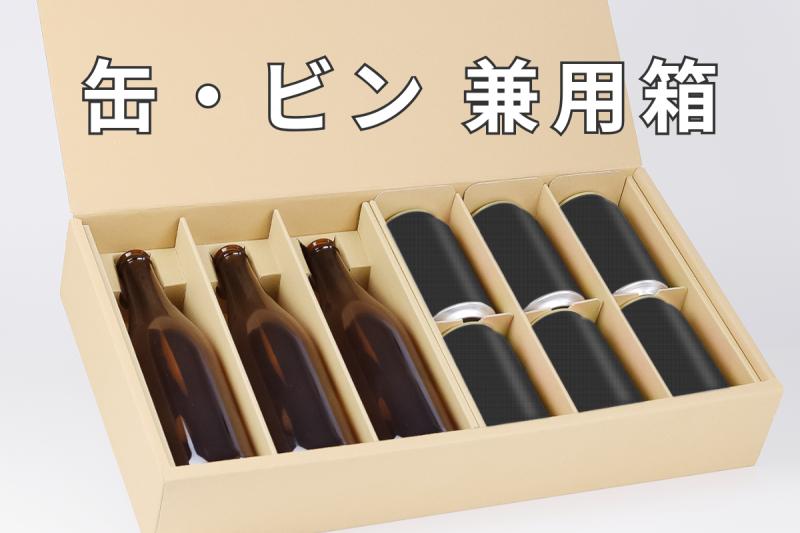 【これひとつで3通りの使い方】  「缶・ビン兼用箱」で省スペース化・作業効率UP！