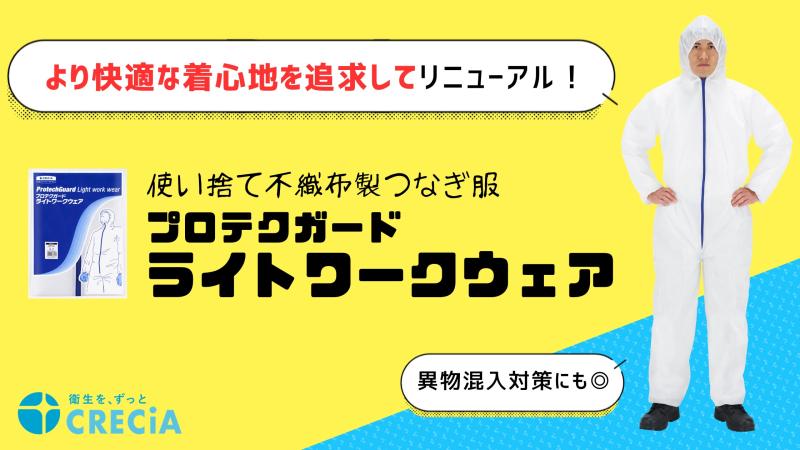 【リニューアルして作業性UP!!】来客用や軽作業時にも_プロテクガードライトワークウェア