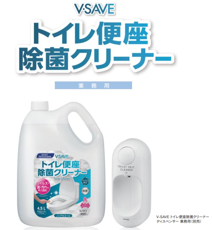 【トイレのウィルス・細菌対策】花王 V-SAVE便座除菌クリーナー