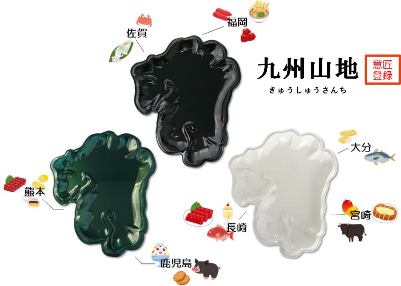 思わず手にしたくなる！ 九州型容器！！