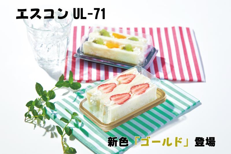 新色ゴールド登場！【エスコンUL-７１】