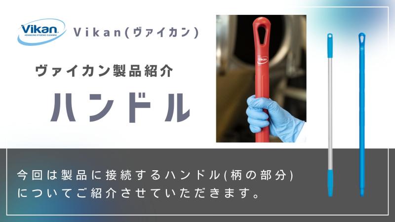 適切なハンドルの選択で、負担を軽減