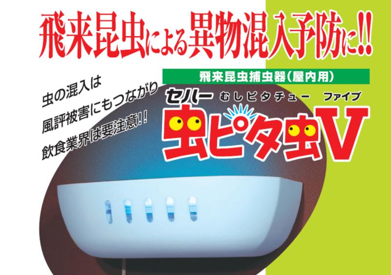 いよいよ虫シーズン到来！！　捕虫器だ！！