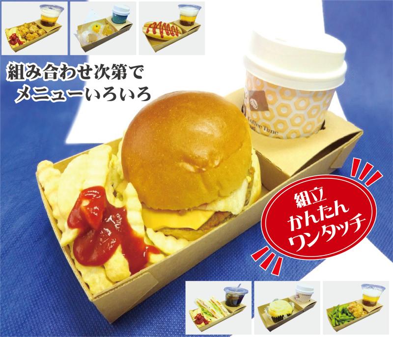 組立かんたんワンタッチ!ドリンク&フードで使える便利なトレー