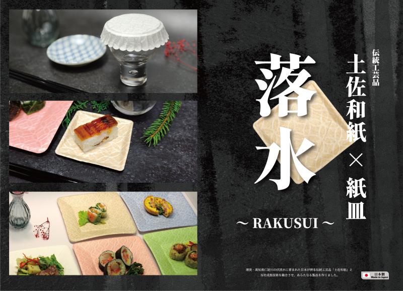 和紙を貼り合わせた、使い捨てがもったいない高級紙容器