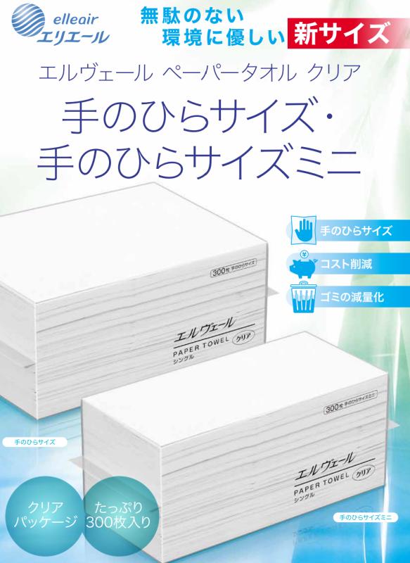ペーパータオル　クリア　手のひらサイズ・手のひらサイズミニ