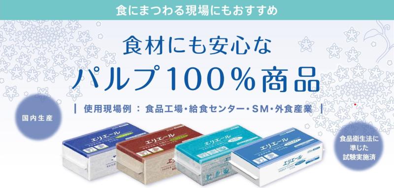 食にまつわる現場にもおすすめ パルプ100%ペーパータオル
