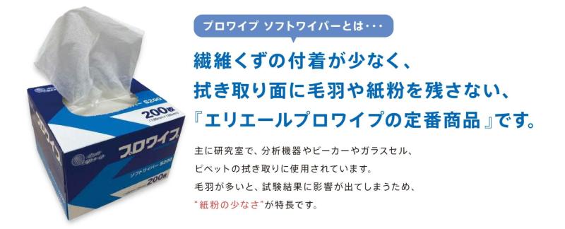 プロワイプ　【分析用ワイプ　シリーズ　紹介動画】