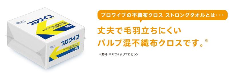プロワイプ　【不織布クロス　シリーズ　紹介動画】