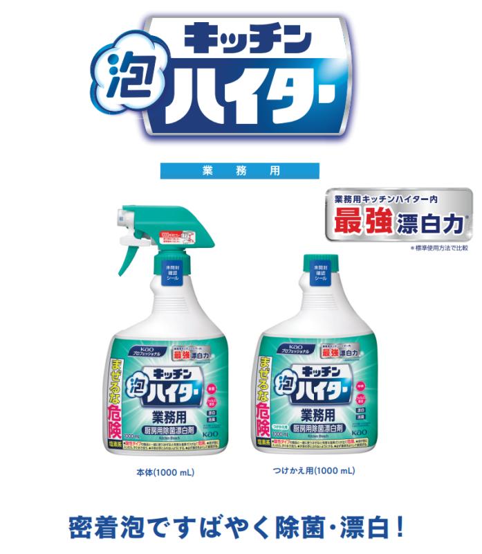 【飲食店様必見!】花王 キッチン泡ハイター業務用を使った10分でできるグラスリセット洗浄