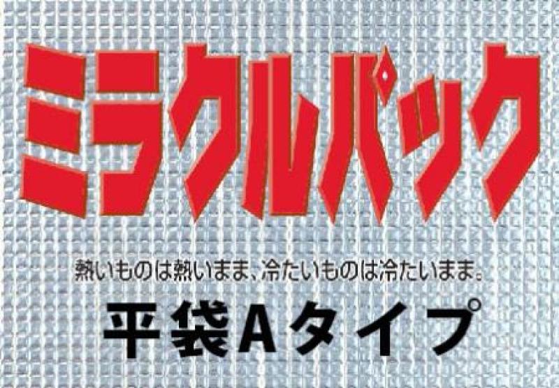 コストを抑えて、しっかり保冷！ミラクルパックAタイプのご紹介