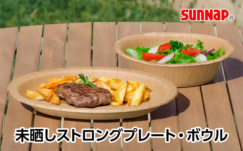 【おしゃれと機能の融合】紙製 未晒しストロングプレート・ボウル