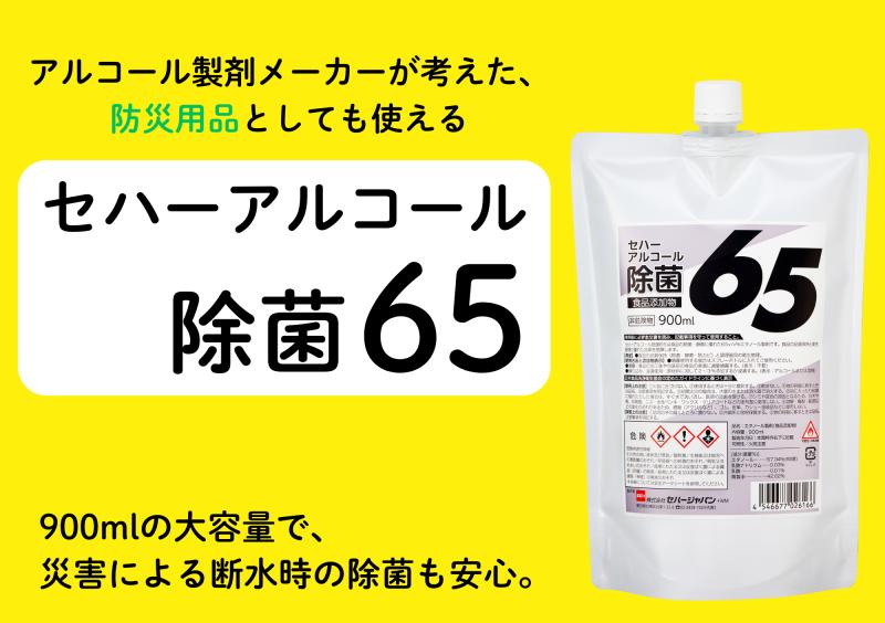 「防災用品」としても使える除菌アルコール