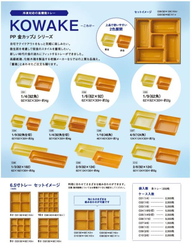 お重用トレーのご案内