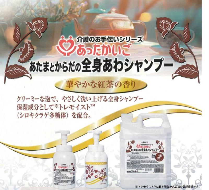 【介護・工場・宿泊】全身あわシャンプーで時短＆効率1本化提案