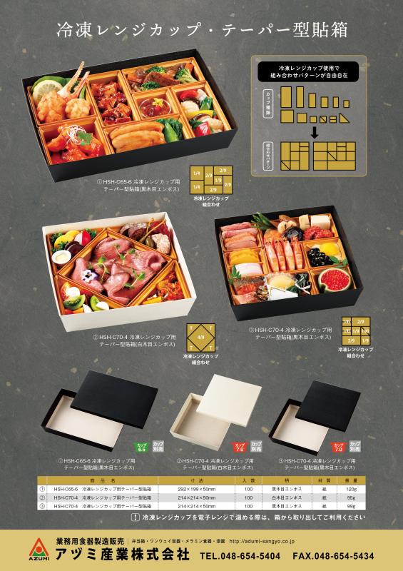 冷凍レンジカップ