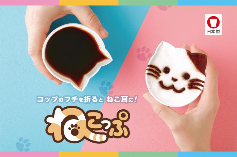 【2月22日は猫の日！】ねこ耳になる紙カップ『ねこっぷ』