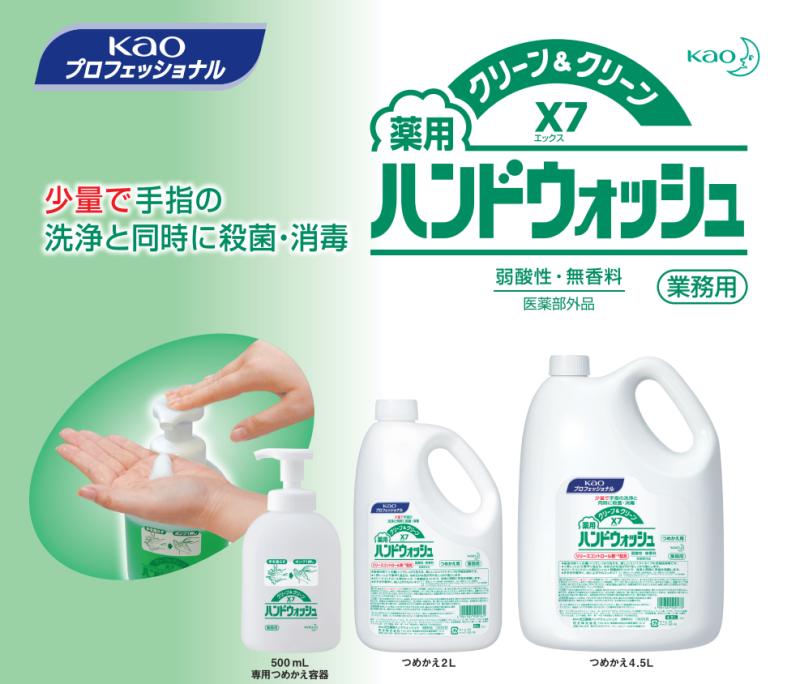 【高濃度タイプの泡ハンドソープ】花王　クリーン＆クリーンＸ７　業務用