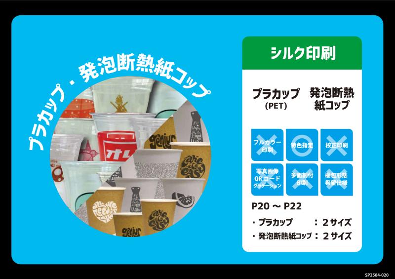 小ロット1,000個から作れる ― オリジナルPET & 発泡断熱カップ印刷サービス