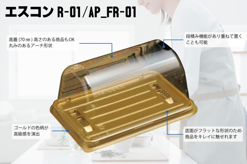 ロールケーキに最適な容器ご紹介