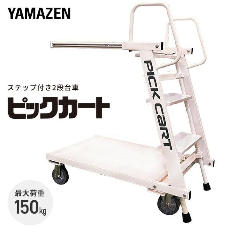高い場所でも出し入れラクラク　ピックカート　ＰＫＣ－０２
