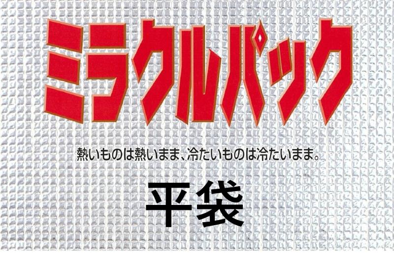 「冷やす・運ぶ・そのまま渡せる」―　　　　　　　　　　　　　　　　　株式会社ウツヰの〈ミラクルパック 平袋〉が選ばれる理由